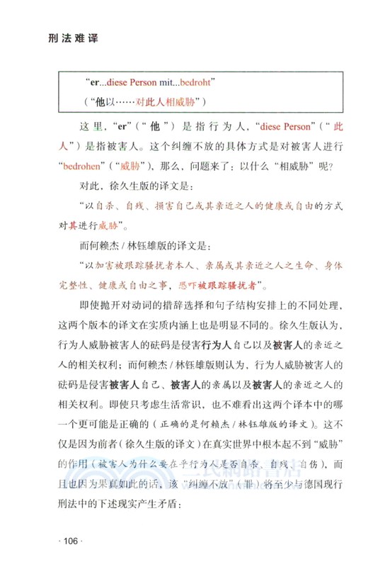 刑法難譯（簡體書）