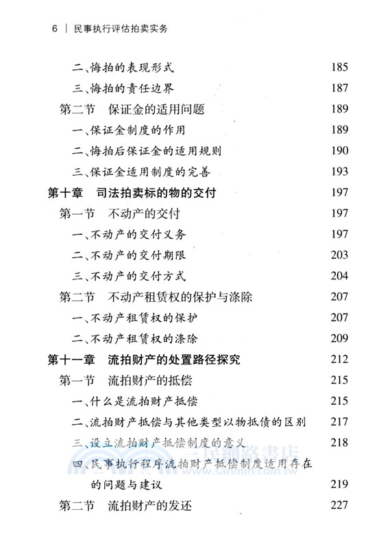 民事執行評估拍賣實務（簡體書）