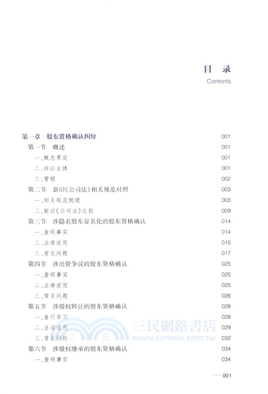 公司訴訟裁判要點與方法（簡體書）