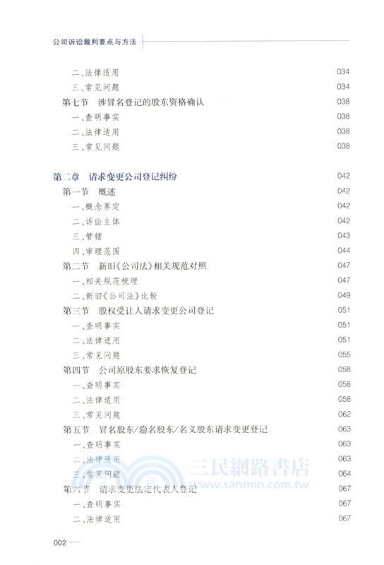 公司訴訟裁判要點與方法（簡體書）