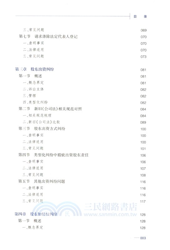 公司訴訟裁判要點與方法（簡體書）