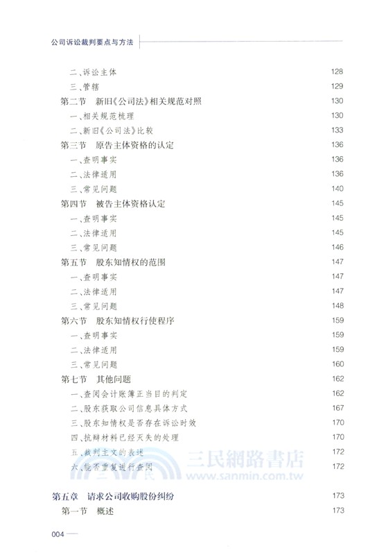 公司訴訟裁判要點與方法（簡體書）