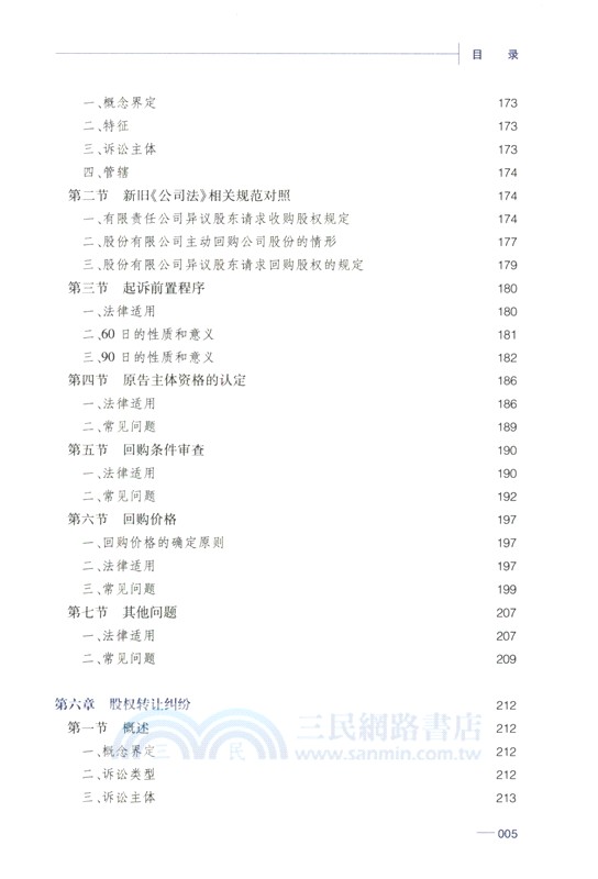 公司訴訟裁判要點與方法（簡體書）