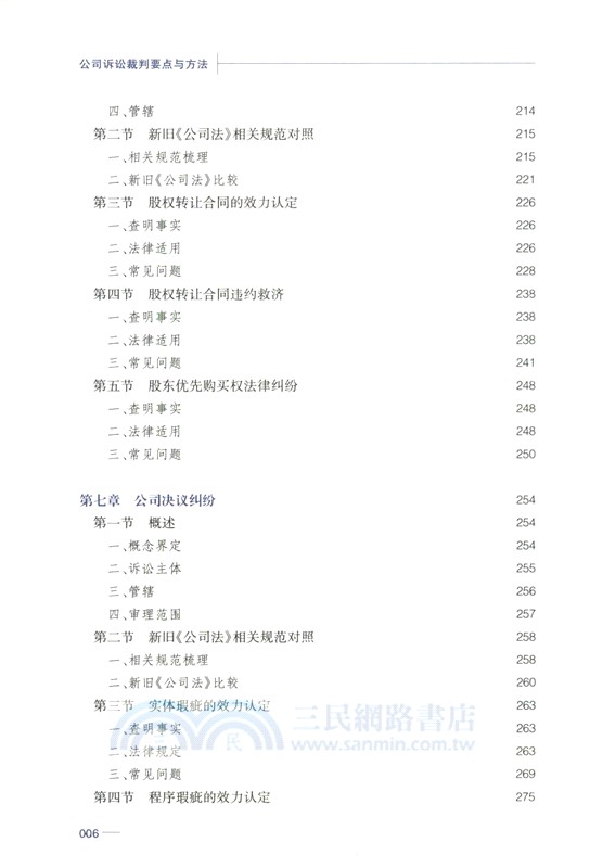 公司訴訟裁判要點與方法（簡體書）