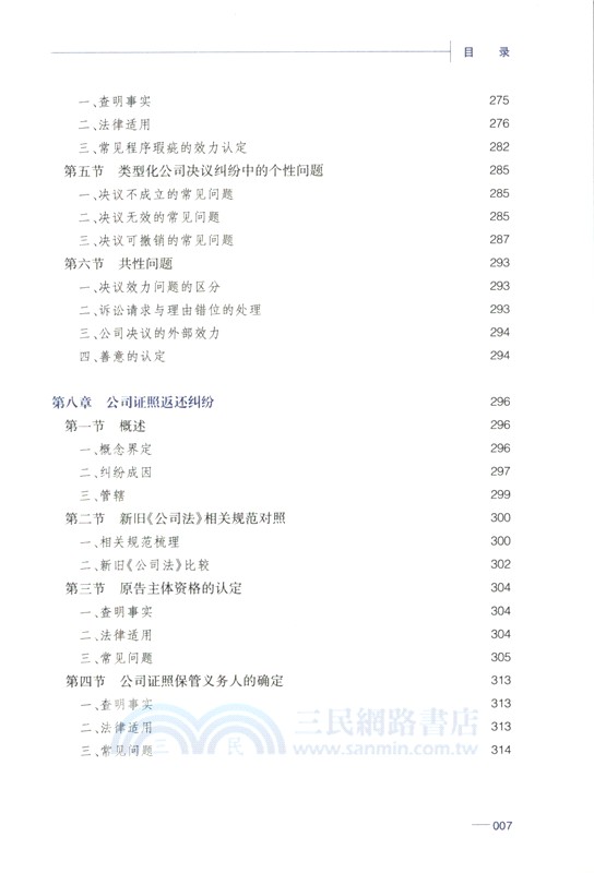 公司訴訟裁判要點與方法（簡體書）