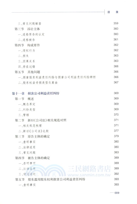 公司訴訟裁判要點與方法（簡體書）