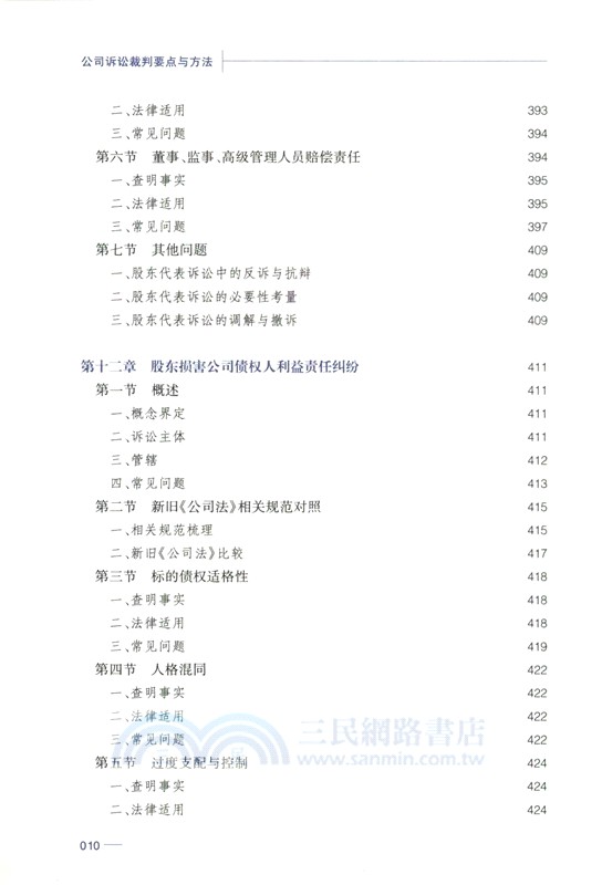 公司訴訟裁判要點與方法（簡體書）