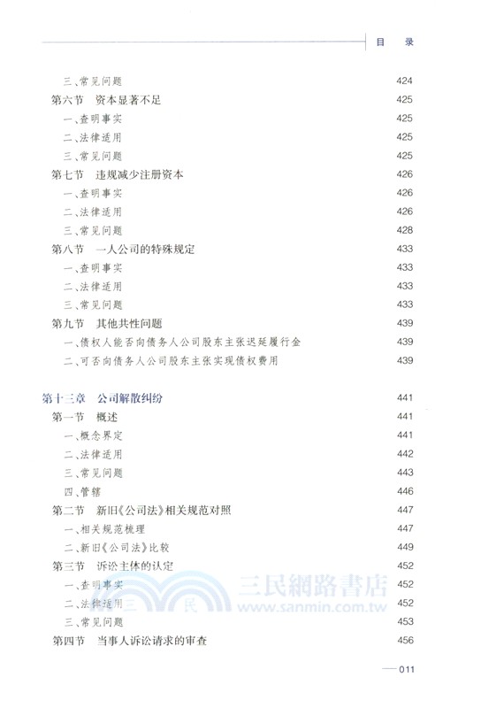 公司訴訟裁判要點與方法（簡體書）