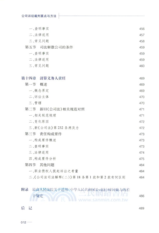 公司訴訟裁判要點與方法（簡體書）