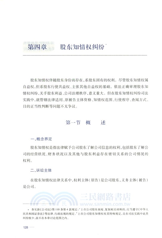 公司訴訟裁判要點與方法（簡體書）