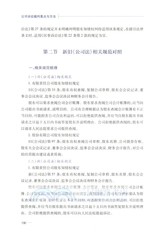 公司訴訟裁判要點與方法（簡體書）