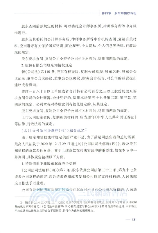 公司訴訟裁判要點與方法（簡體書）