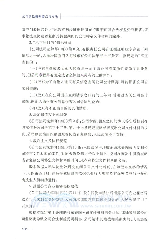公司訴訟裁判要點與方法（簡體書）