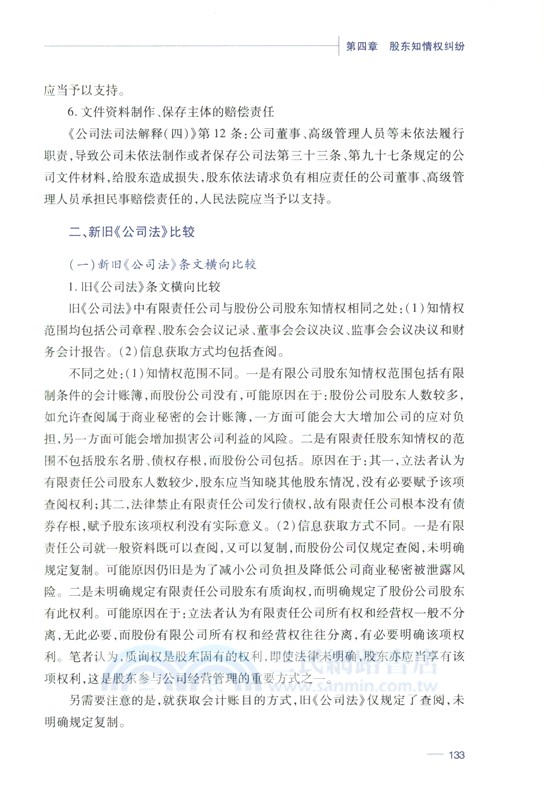 公司訴訟裁判要點與方法（簡體書）