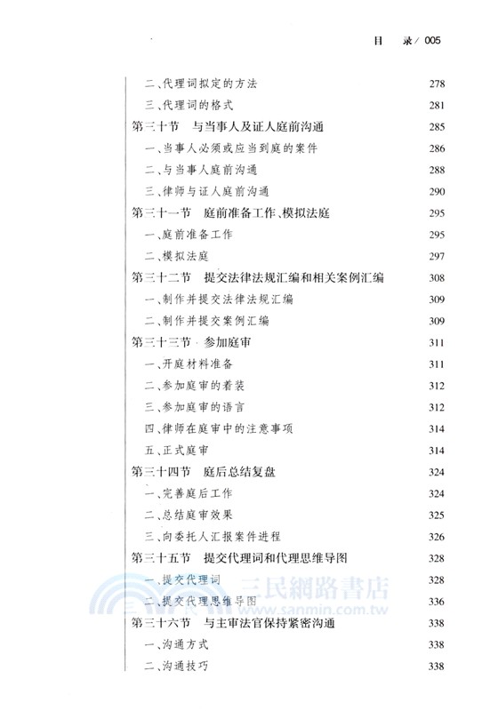 訴訟精細化：民商事訴訟律師辦案手冊（簡體書）