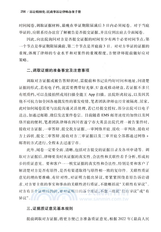 訴訟精細化：民商事訴訟律師辦案手冊（簡體書）