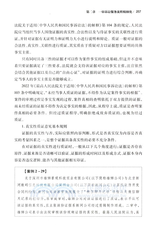 訴訟精細化：民商事訴訟律師辦案手冊（簡體書）