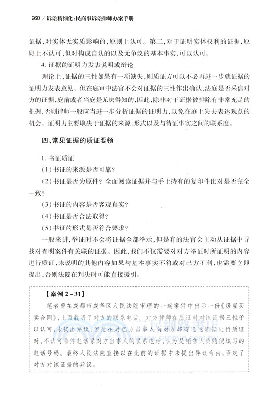 訴訟精細化：民商事訴訟律師辦案手冊（簡體書）
