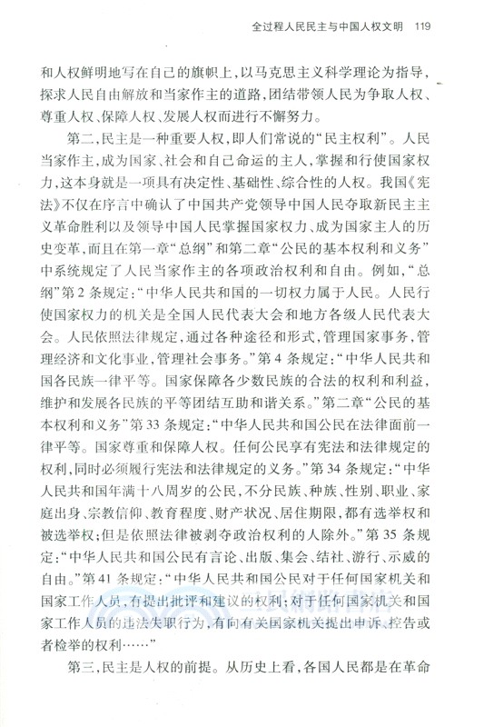 憲法、民主和人權研究（簡體書）