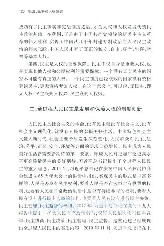 憲法、民主和人權研究（簡體書）