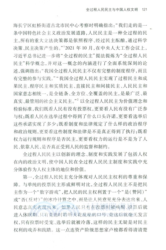 憲法、民主和人權研究（簡體書）