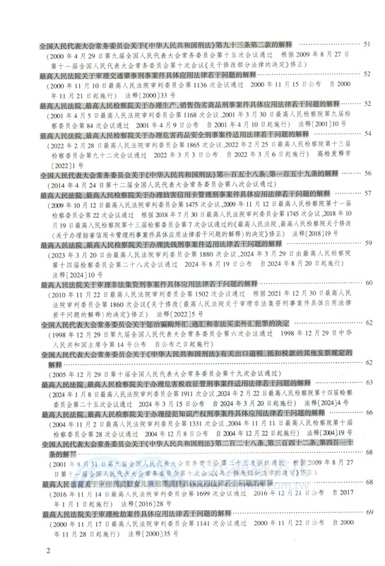 2025年國家統一法律職業資格考試法律法規彙編(主觀題考試專用)（簡體書）