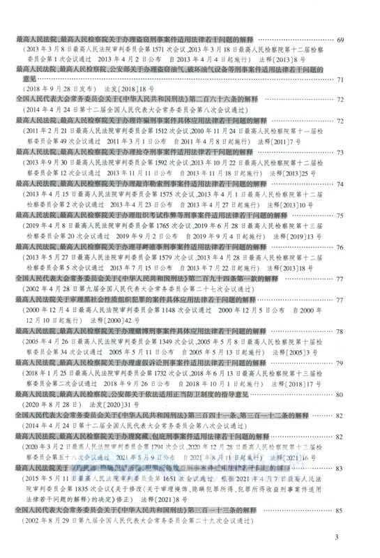 2025年國家統一法律職業資格考試法律法規彙編(主觀題考試專用)（簡體書）