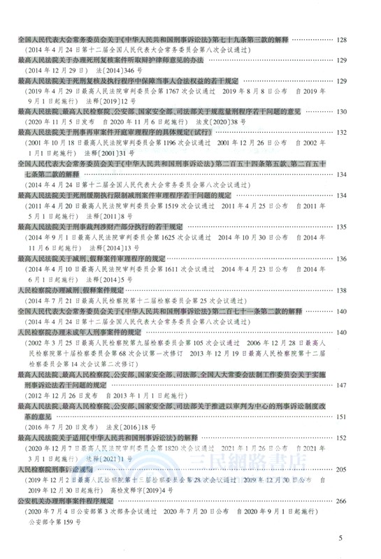 2025年國家統一法律職業資格考試法律法規彙編(主觀題考試專用)（簡體書）