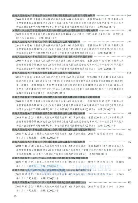 2025年國家統一法律職業資格考試法律法規彙編(主觀題考試專用)（簡體書）