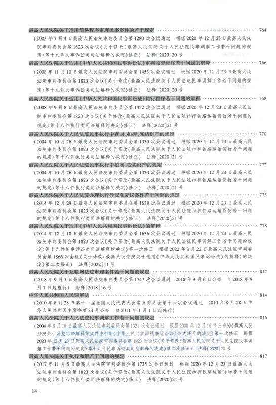 2025年國家統一法律職業資格考試法律法規彙編(主觀題考試專用)（簡體書）