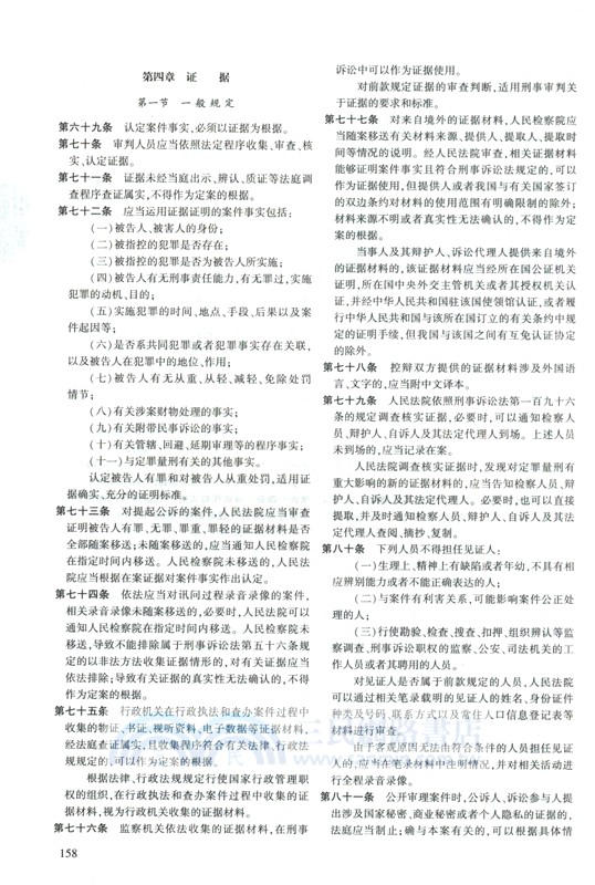 2025年國家統一法律職業資格考試法律法規彙編(主觀題考試專用)（簡體書）