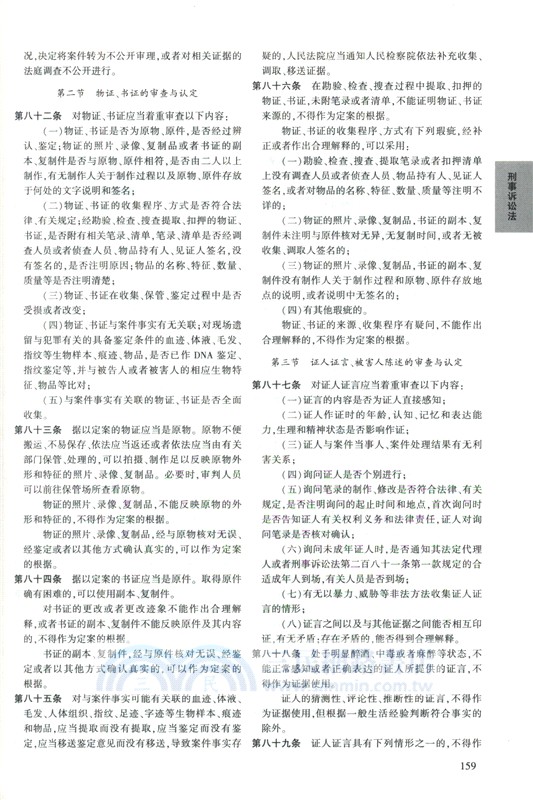 2025年國家統一法律職業資格考試法律法規彙編(主觀題考試專用)（簡體書）