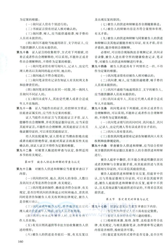 2025年國家統一法律職業資格考試法律法規彙編(主觀題考試專用)（簡體書）