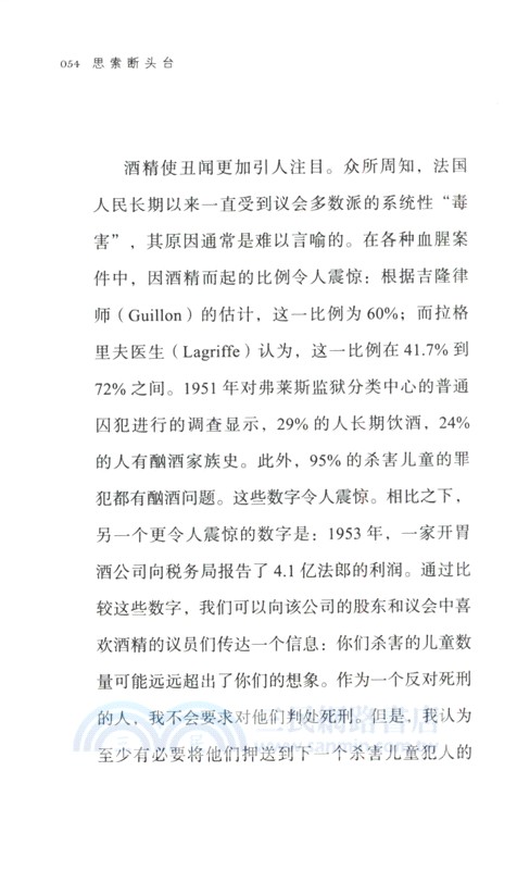 思索斷頭臺（簡體書）