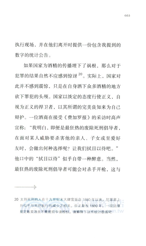 思索斷頭臺（簡體書）