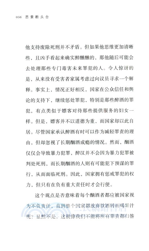 思索斷頭臺（簡體書）