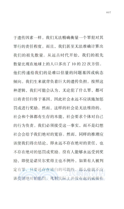 思索斷頭臺（簡體書）