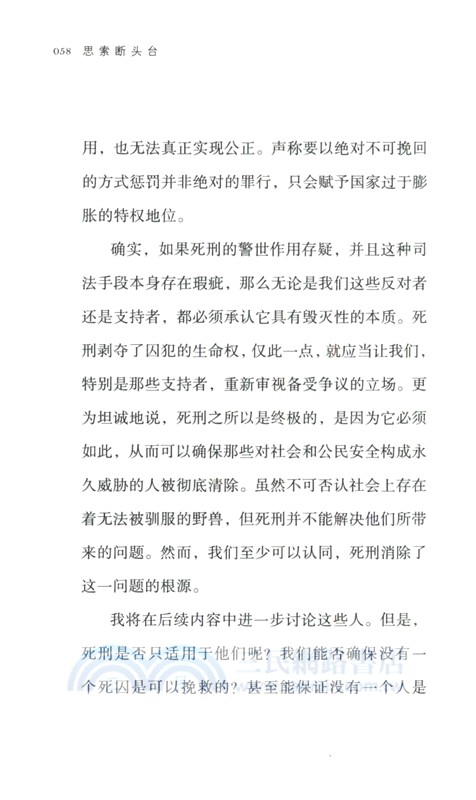 思索斷頭臺（簡體書）
