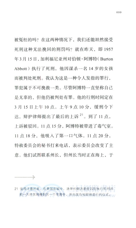 思索斷頭臺（簡體書）