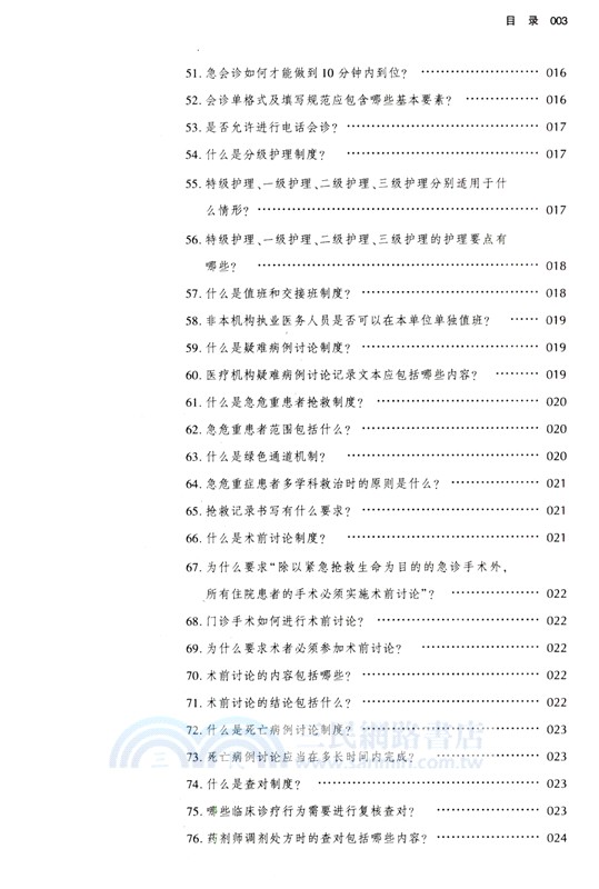醫療糾紛處理實務1000問及法律規範集成（簡體書）