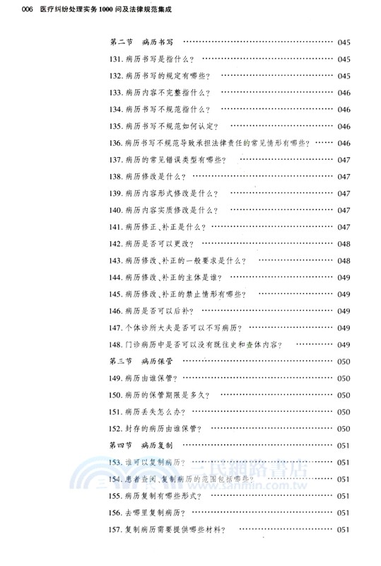 醫療糾紛處理實務1000問及法律規範集成（簡體書）