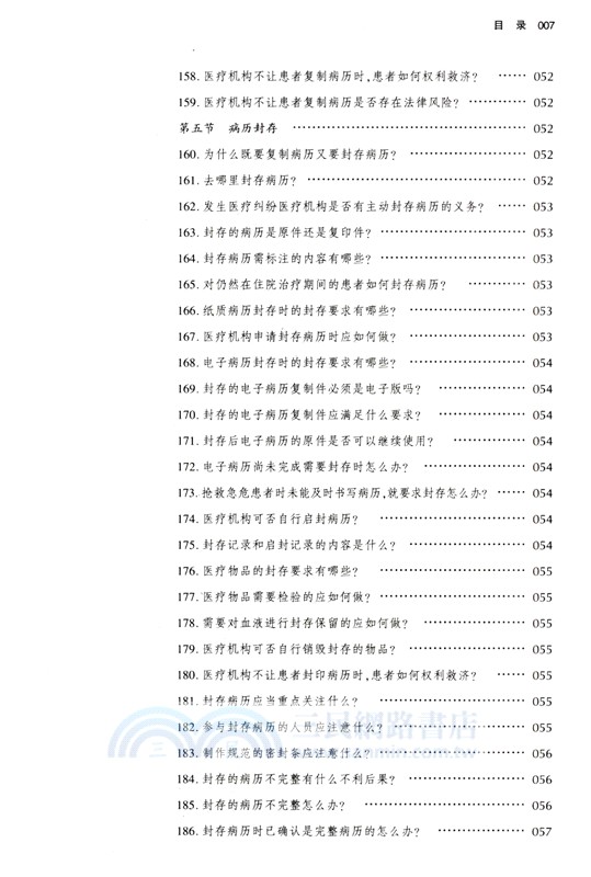 醫療糾紛處理實務1000問及法律規範集成（簡體書）