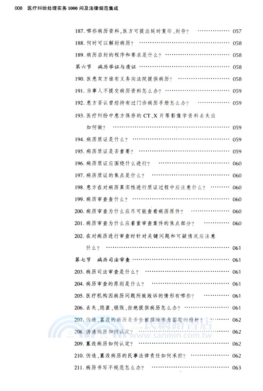 醫療糾紛處理實務1000問及法律規範集成（簡體書）