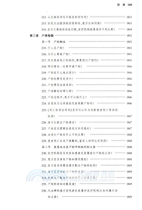 醫療糾紛處理實務1000問及法律規範集成（簡體書）