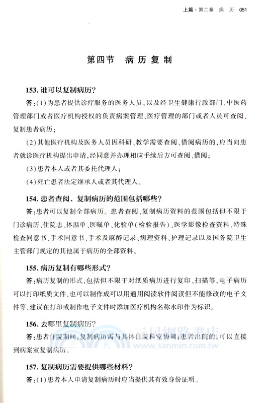 醫療糾紛處理實務1000問及法律規範集成（簡體書）