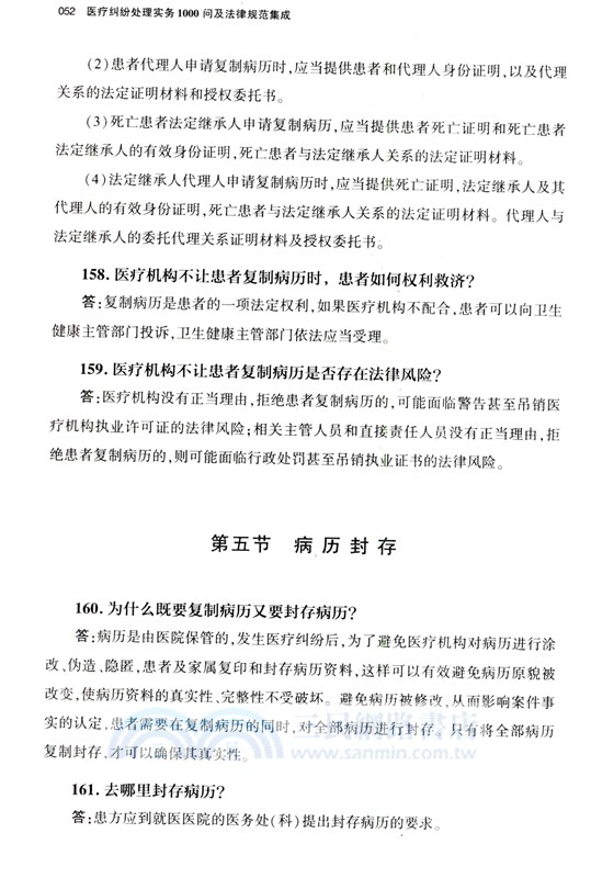 醫療糾紛處理實務1000問及法律規範集成（簡體書）
