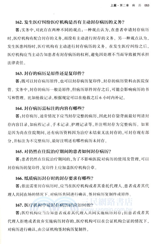 醫療糾紛處理實務1000問及法律規範集成（簡體書）