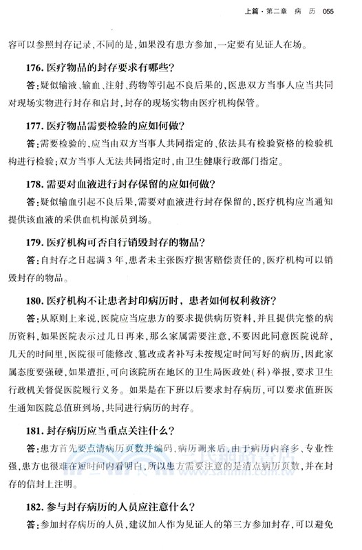 醫療糾紛處理實務1000問及法律規範集成（簡體書）