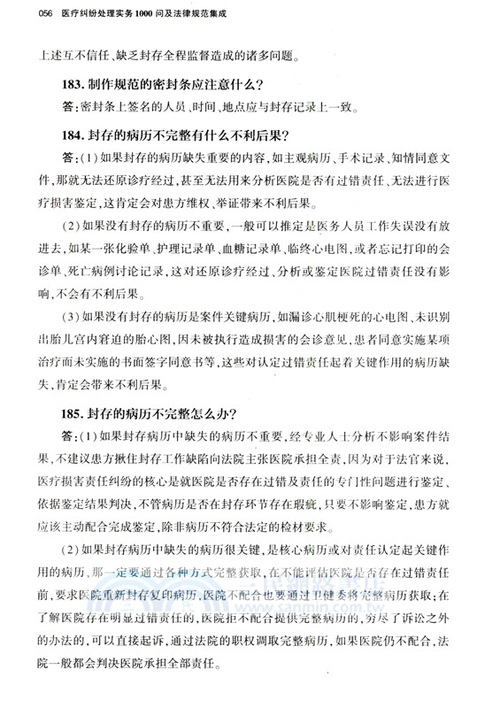 醫療糾紛處理實務1000問及法律規範集成（簡體書）