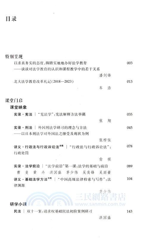 北大法學小課堂‧第一輯(含書簽版)（簡體書）